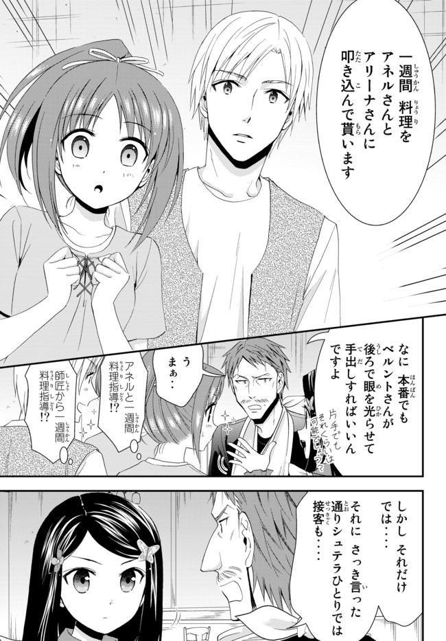 老後に備えて異世界で８万枚の金貨を貯めます 第25話 - Page 17