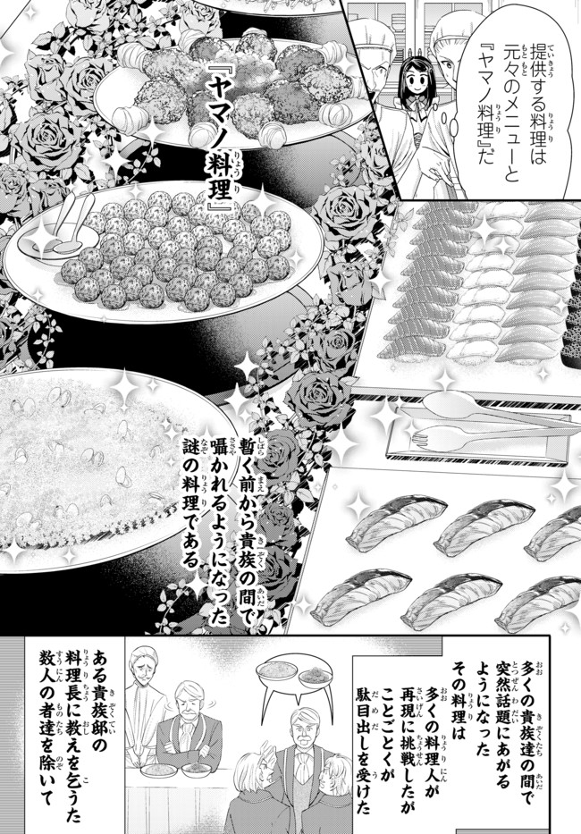 老後に備えて異世界で８万枚の金貨を貯めます 第26.1話 - Page 3