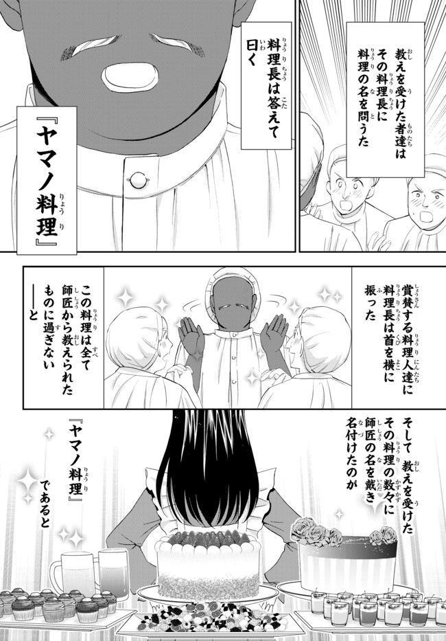 老後に備えて異世界で８万枚の金貨を貯めます 第26.1話 - Page 4