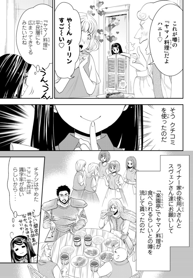 老後に備えて異世界で８万枚の金貨を貯めます 第26.1話 - Page 5