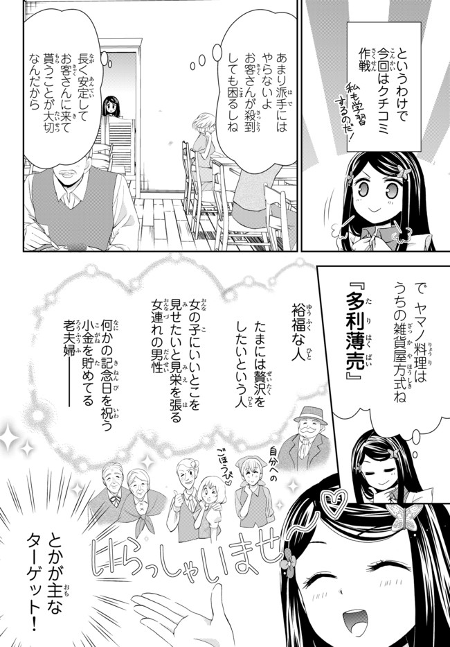 老後に備えて異世界で８万枚の金貨を貯めます 第26.1話 - Page 6