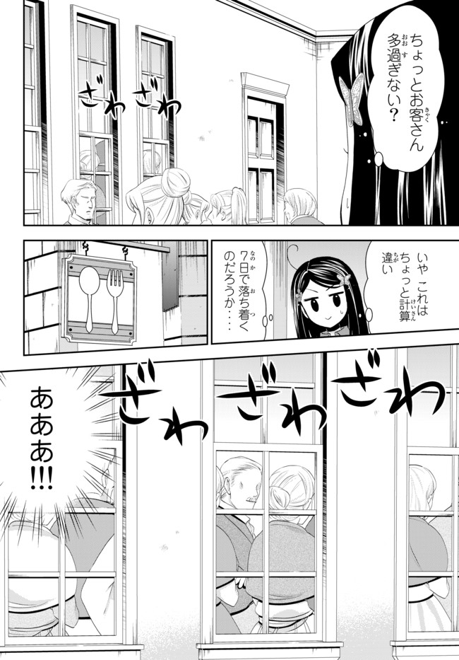 老後に備えて異世界で８万枚の金貨を貯めます 第26.1話 - Page 10