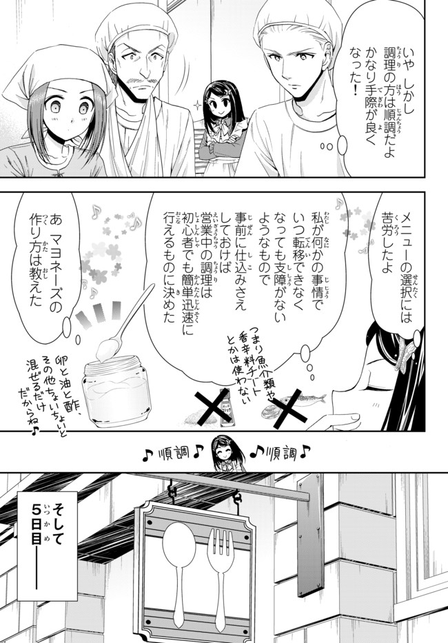 老後に備えて異世界で８万枚の金貨を貯めます 第26.1話 - Page 11