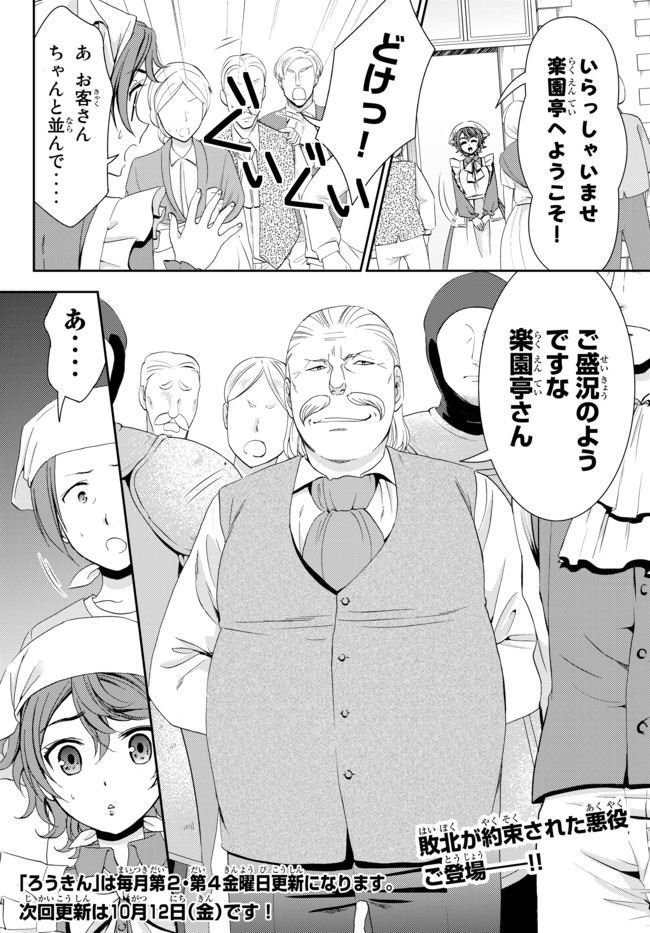 老後に備えて異世界で８万枚の金貨を貯めます 第26.1話 - Page 12