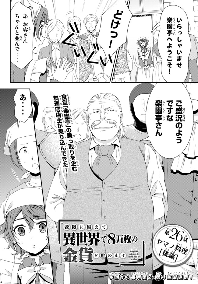 老後に備えて異世界で８万枚の金貨を貯めます 第26.2話 - Page 1