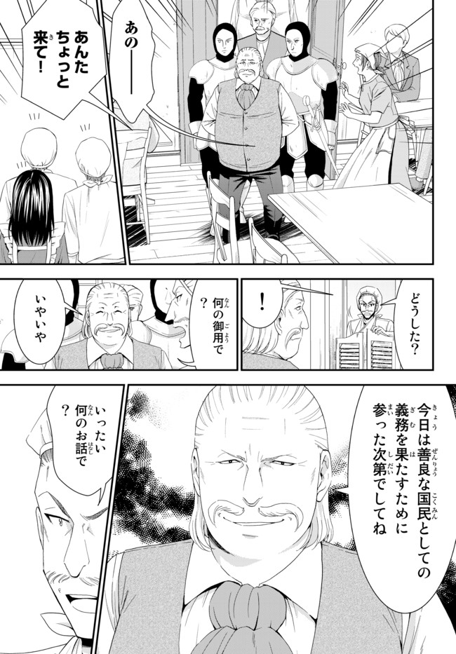 老後に備えて異世界で８万枚の金貨を貯めます 第26.2話 - Page 2