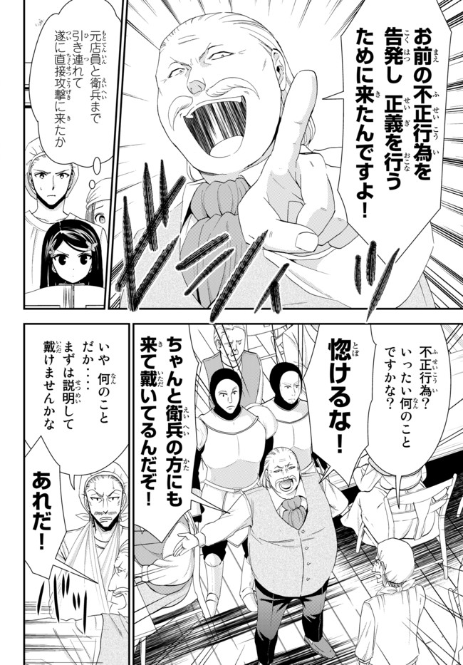 老後に備えて異世界で８万枚の金貨を貯めます 第26.2話 - Page 3