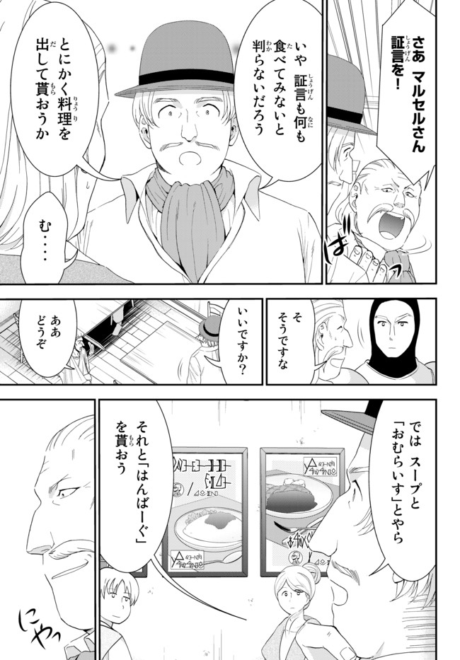 老後に備えて異世界で８万枚の金貨を貯めます 第26.2話 - Page 6