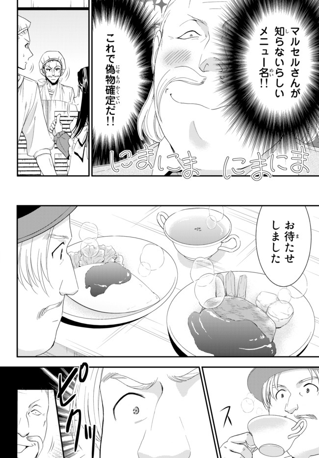 老後に備えて異世界で８万枚の金貨を貯めます 第26.2話 - Page 7