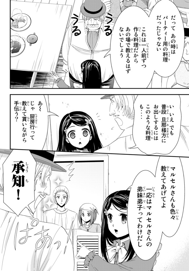 老後に備えて異世界で８万枚の金貨を貯めます 第26.2話 - Page 11