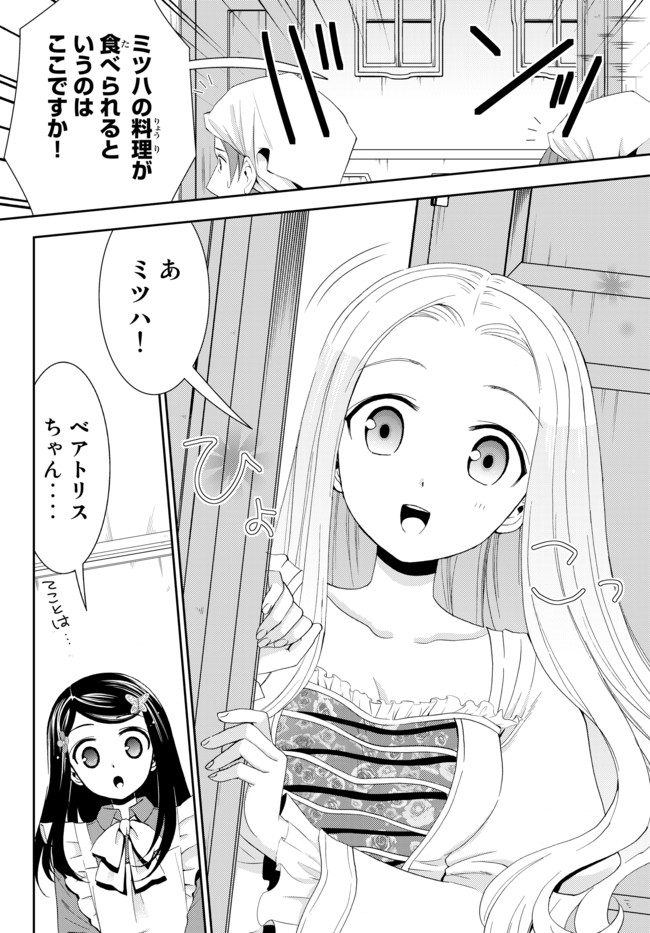 老後に備えて異世界で８万枚の金貨を貯めます 第26.2話 - Page 13