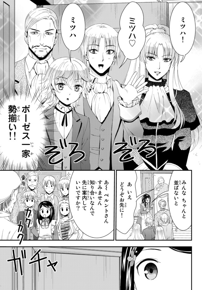 老後に備えて異世界で８万枚の金貨を貯めます 第26.2話 - Page 14