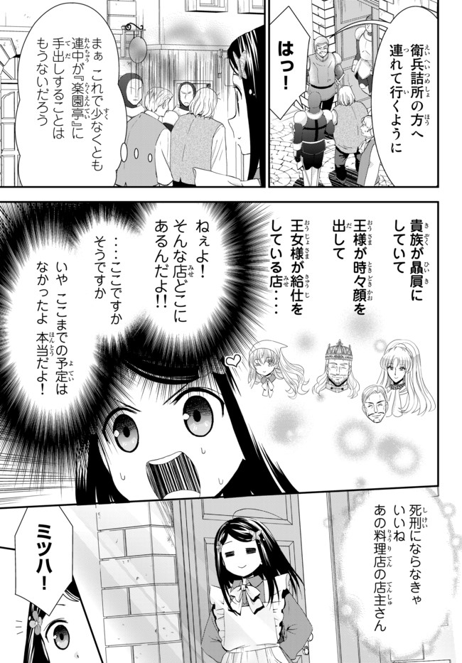 老後に備えて異世界で８万枚の金貨を貯めます 第26.2話 - Page 18