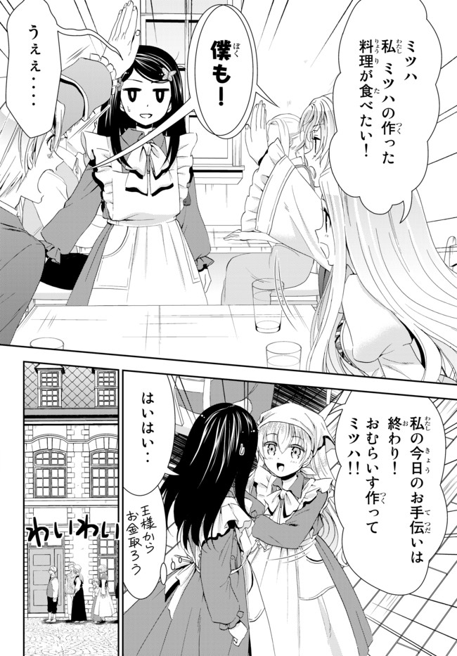 老後に備えて異世界で８万枚の金貨を貯めます 第26.2話 - Page 19