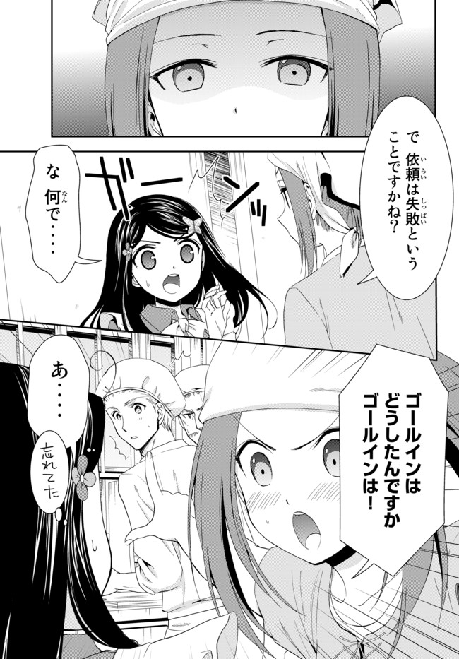 老後に備えて異世界で８万枚の金貨を貯めます 第26.2話 - Page 20