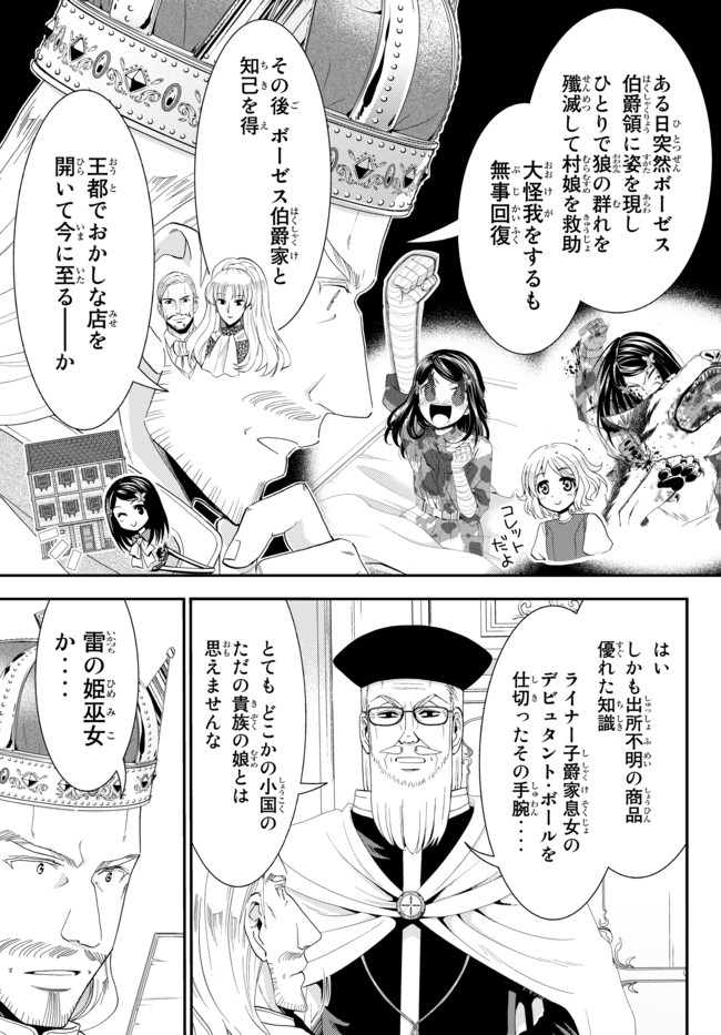 老後に備えて異世界で８万枚の金貨を貯めます 第27話 - Page 3