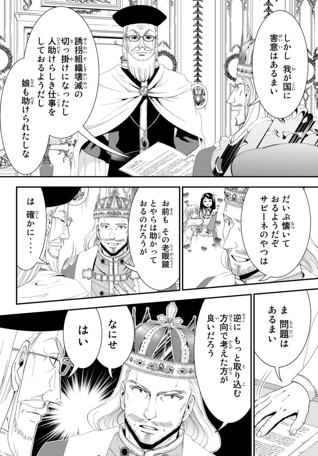 老後に備えて異世界で８万枚の金貨を貯めます 第27話 - Page 4