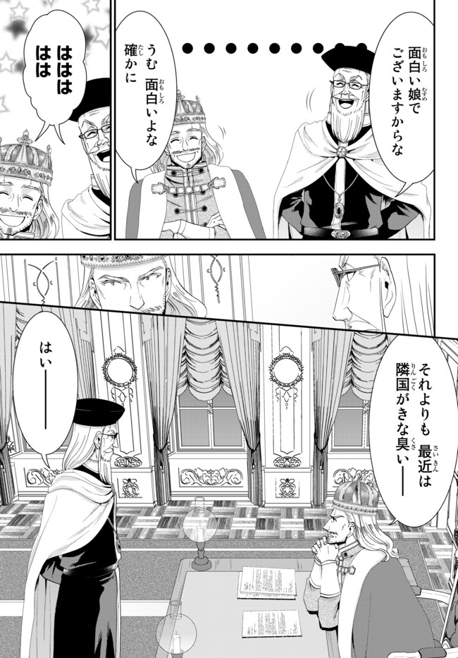 老後に備えて異世界で８万枚の金貨を貯めます 第27話 - Page 5