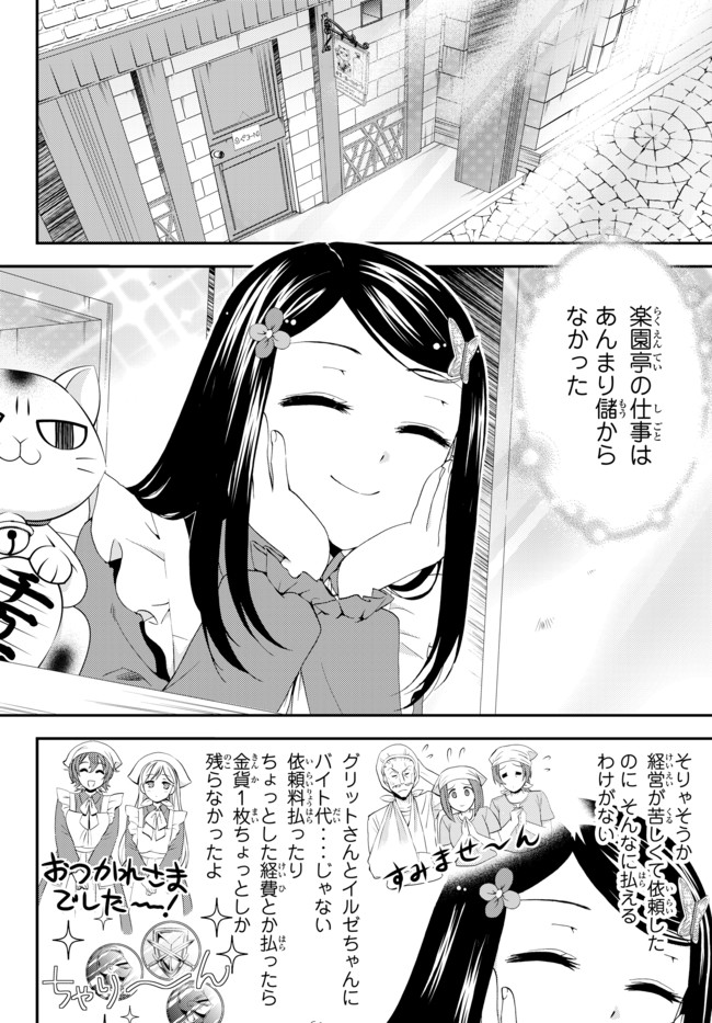 老後に備えて異世界で８万枚の金貨を貯めます 第27話 - Page 6