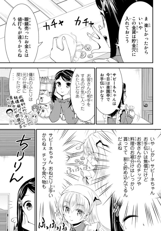 老後に備えて異世界で８万枚の金貨を貯めます 第27話 - Page 7