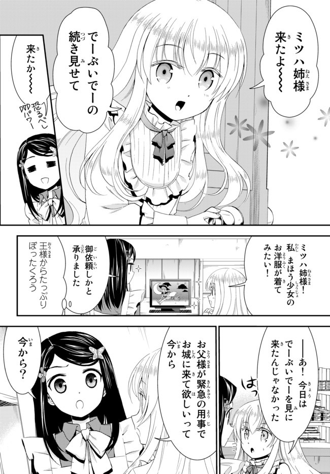 老後に備えて異世界で８万枚の金貨を貯めます 第27話 - Page 8