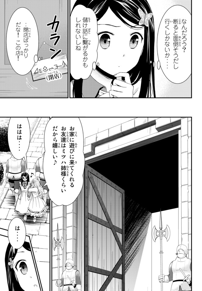 老後に備えて異世界で８万枚の金貨を貯めます 第27話 - Page 9