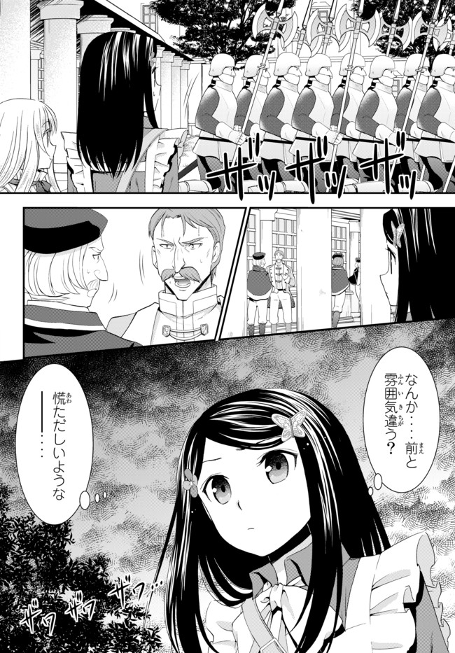 老後に備えて異世界で８万枚の金貨を貯めます 第27話 - Page 10