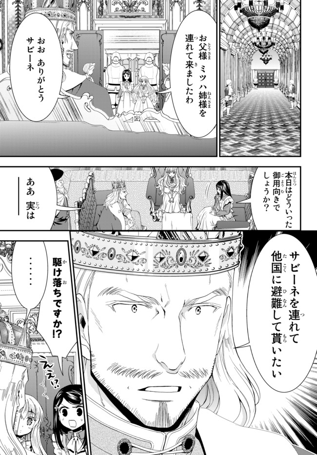 老後に備えて異世界で８万枚の金貨を貯めます 第27話 - Page 11