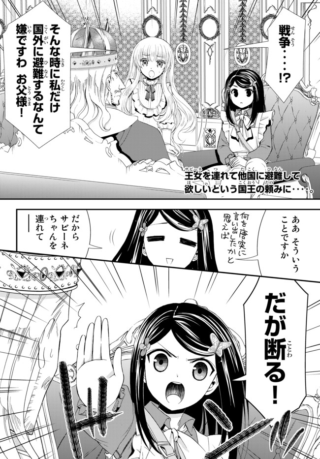 老後に備えて異世界で８万枚の金貨を貯めます 第28話 - Page 2