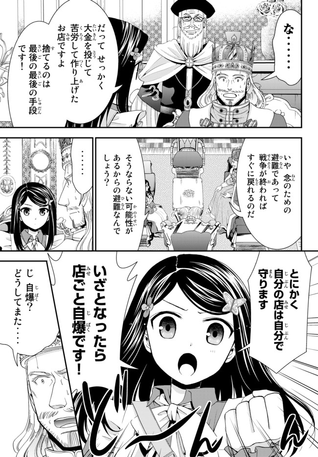 老後に備えて異世界で８万枚の金貨を貯めます 第28話 - Page 3