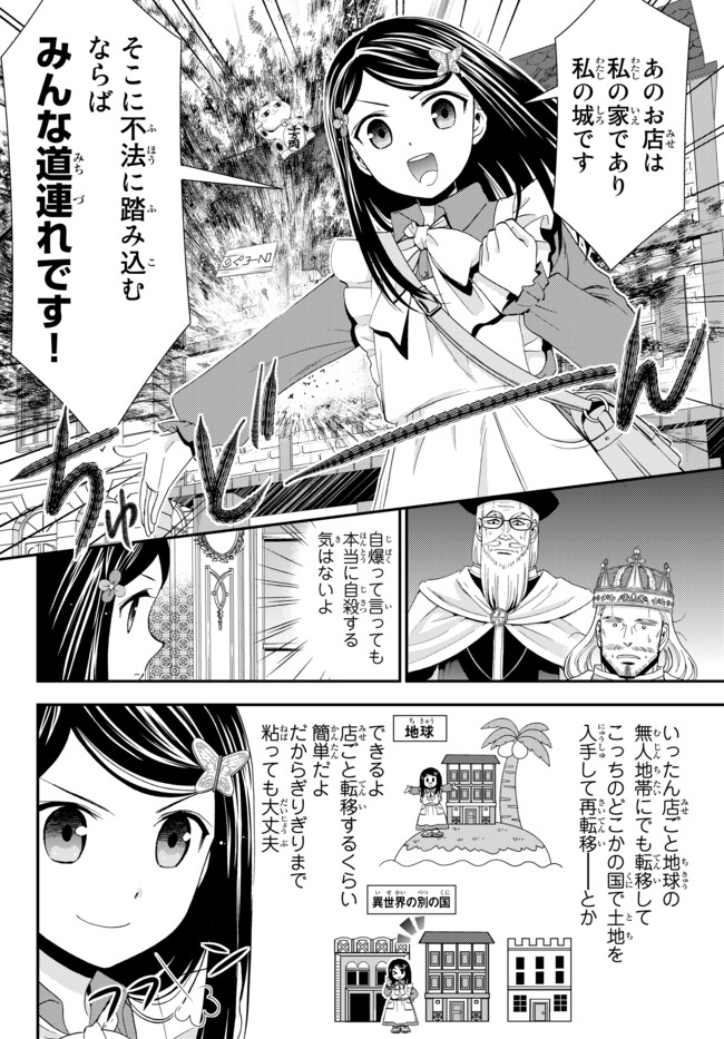 老後に備えて異世界で８万枚の金貨を貯めます 第28話 - Page 4