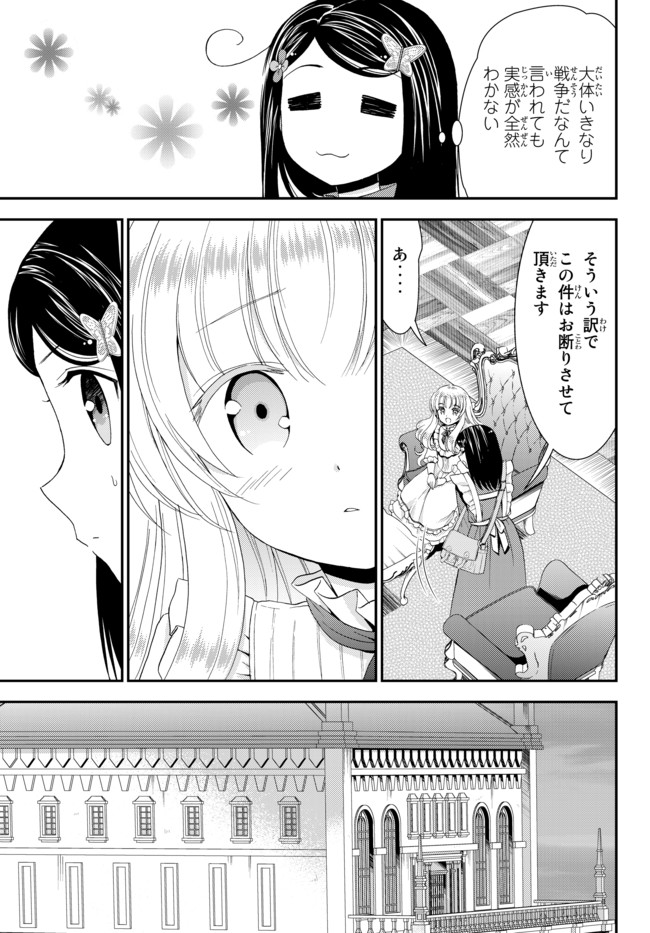 老後に備えて異世界で８万枚の金貨を貯めます 第28話 - Page 5