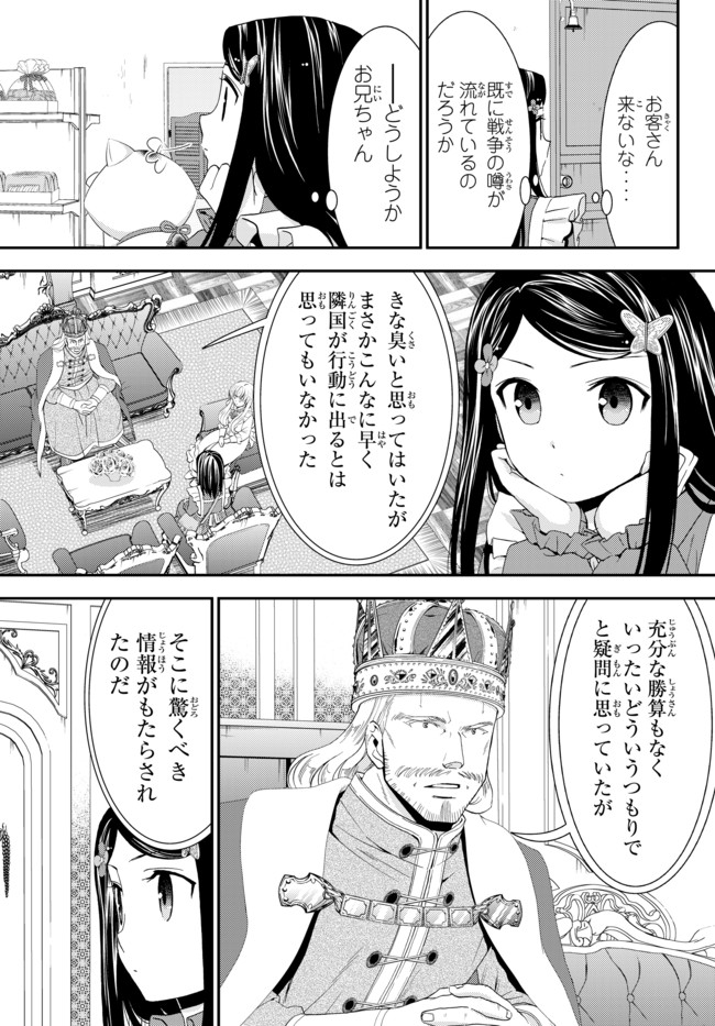 老後に備えて異世界で８万枚の金貨を貯めます 第28話 - Page 7