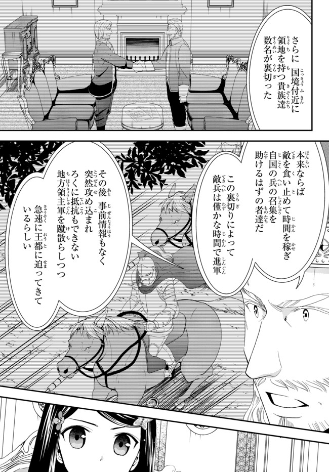 老後に備えて異世界で８万枚の金貨を貯めます 第28話 - Page 9