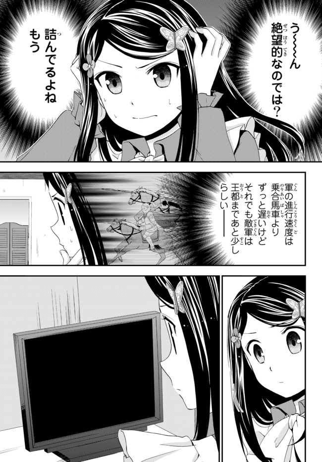 老後に備えて異世界で８万枚の金貨を貯めます 第28話 - Page 11