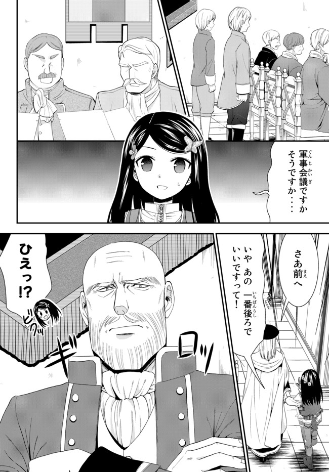 老後に備えて異世界で８万枚の金貨を貯めます 第28話 - Page 16