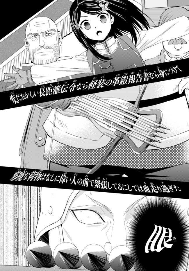 老後に備えて異世界で８万枚の金貨を貯めます 第29話 - Page 3