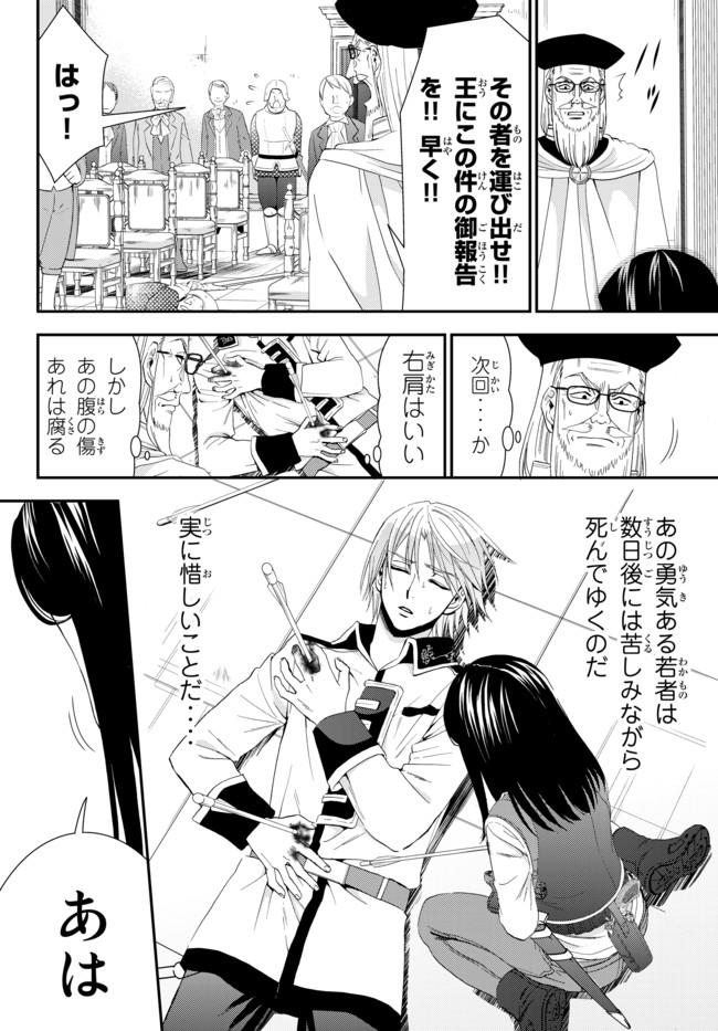 老後に備えて異世界で８万枚の金貨を貯めます 第29話 - Page 14