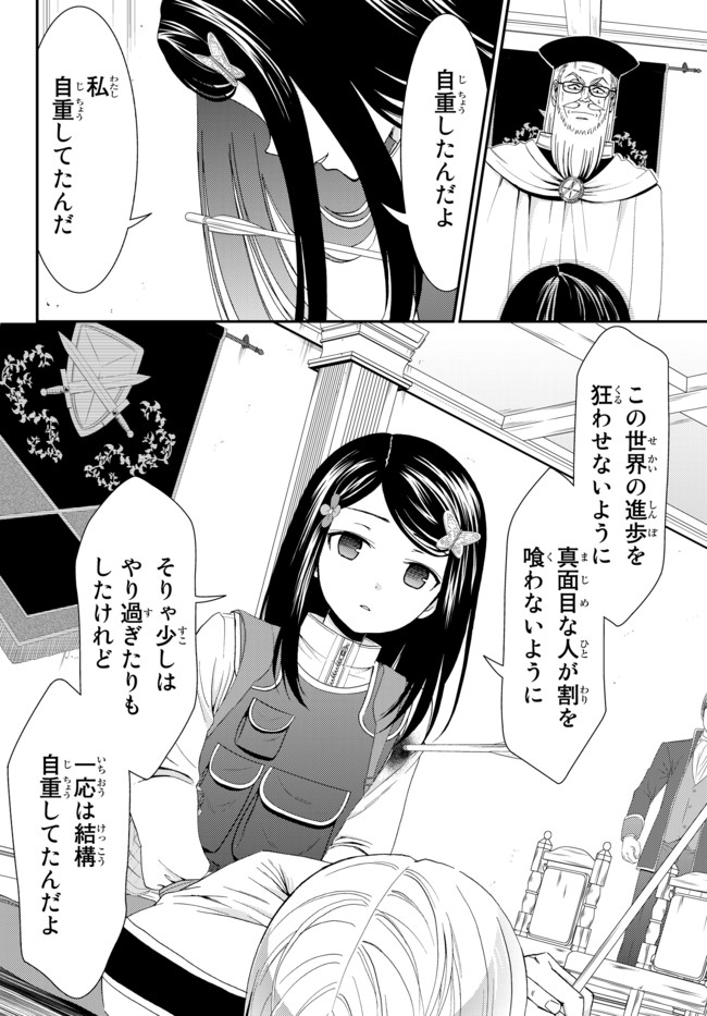 老後に備えて異世界で８万枚の金貨を貯めます 第29話 - Page 16