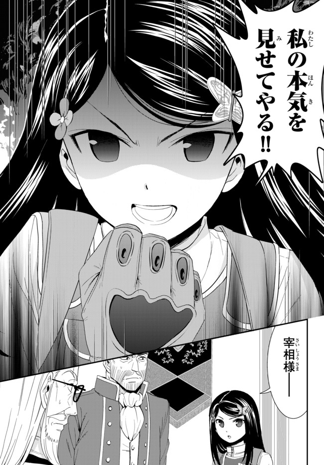 老後に備えて異世界で８万枚の金貨を貯めます 第29話 - Page 19