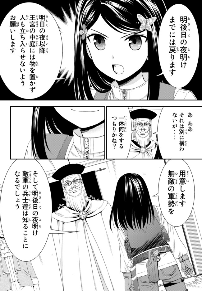 老後に備えて異世界で８万枚の金貨を貯めます 第29話 - Page 20