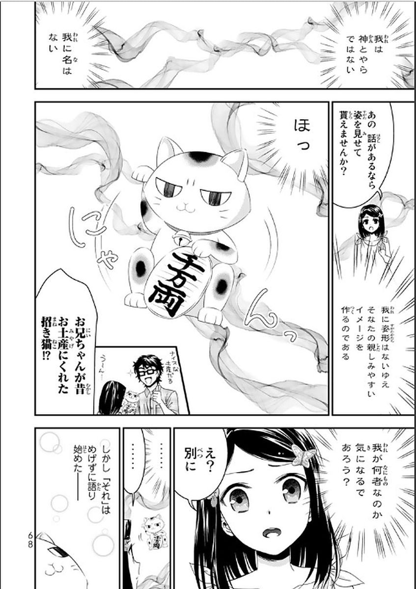 老後に備えて異世界で８万枚の金貨を貯めます 第3話 - Page 2