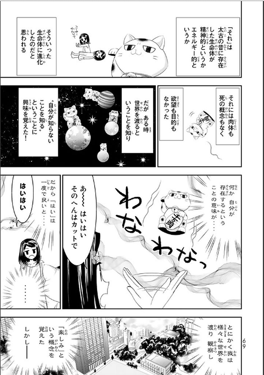 老後に備えて異世界で８万枚の金貨を貯めます 第3話 - Page 3