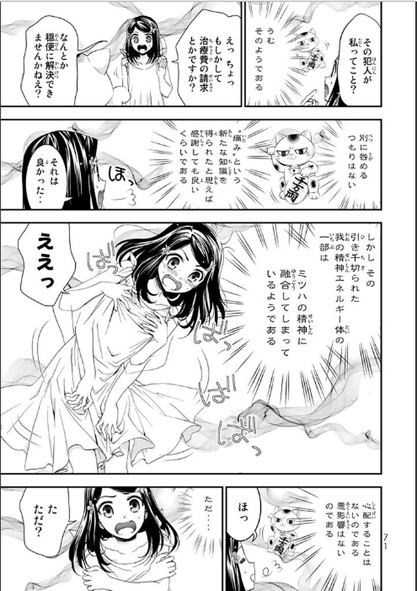 老後に備えて異世界で８万枚の金貨を貯めます 第3話 - Page 5