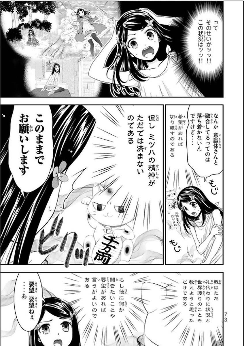 老後に備えて異世界で８万枚の金貨を貯めます 第3話 - Page 7