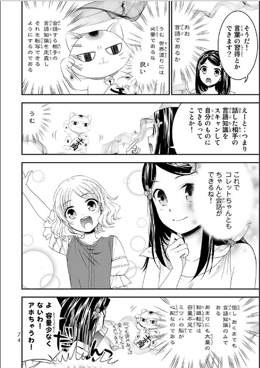 老後に備えて異世界で８万枚の金貨を貯めます 第3話 - Page 8