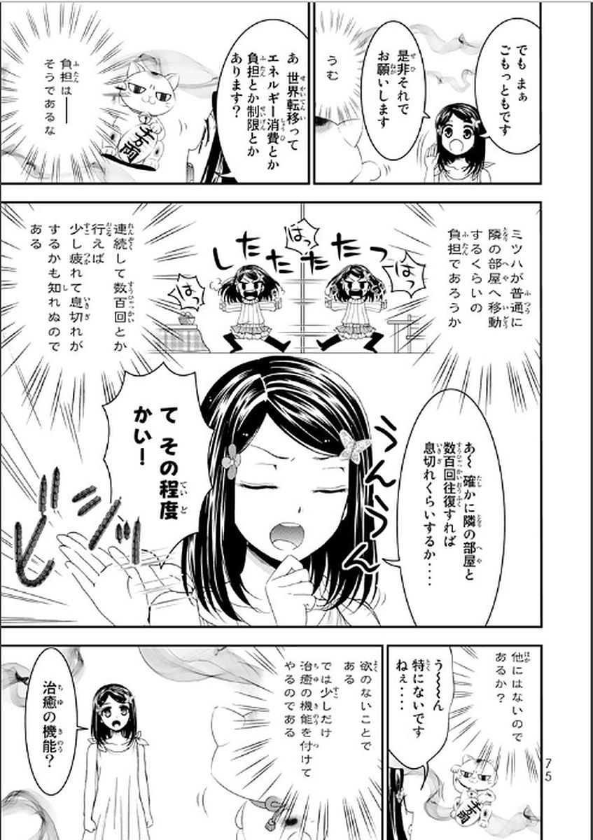 老後に備えて異世界で８万枚の金貨を貯めます 第3話 - Page 9