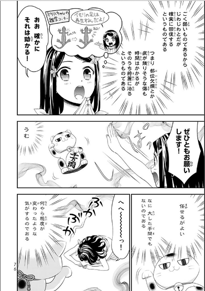 老後に備えて異世界で８万枚の金貨を貯めます 第3話 - Page 10