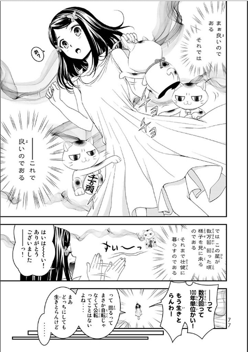 老後に備えて異世界で８万枚の金貨を貯めます 第3話 - Page 11