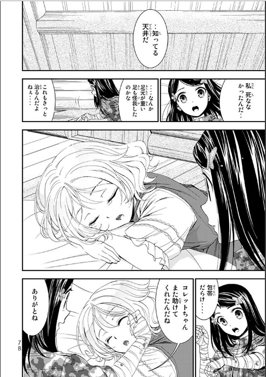 老後に備えて異世界で８万枚の金貨を貯めます 第3話 - Page 12